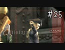 【バイオハザード4】たのしく初見実況プレイ part25【女性実況】