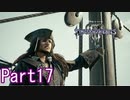 既プレイのためのキングダムハーツⅢ Part17