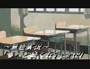 《無色実況》春を迎えるまでの私の教師生活｢春へと続く丘」part21