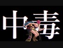 【ジョジョＭＭＤ】[A]ddiction【トリッシュ＆ミスタ】