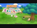 「牧場物語再会のミネラルタウン」で実況プレイ再開してみた　その1