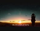 【初音ミク】孤独へ【オリジナル】