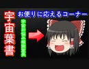 【宇宙コメント】不定期！宇宙の疑問意見に応えるお便りのコーナー