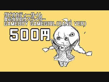 タピオカティータイム / ヤヅキ激おこＰ【クロスフェード】