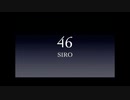 【電脳少女シロ/SIRO】46　自作カラオケ音源