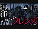 【Total War:WARHAMMER Ⅱ】混沌のけものフレンズ　＃１９【夜のお兄ちゃん実況】