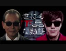 世にも下品な物語　30秒CM