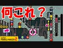 【実況】分かる人いるの？謎解き(troll)コース!! スーパーマリオメーカー2 世界のコース