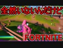 おそらく中級者のフォートナイト実況プレイPart158【Switch版Fortnite】