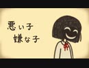 【唄音ウタ】イヤナセカイ【オリジナル曲】