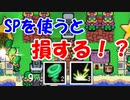 勇者にSPを使ってはいけない理由が衝撃的すぎる【レベル上げにちょうどいい島】＃14