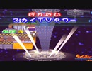 歴史の改変を止めるべく「サルゲッチュP」実況 part18