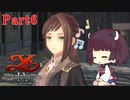 【イースIX】きりたんの完全初見実況プレイ【VOICEROID】 Part6