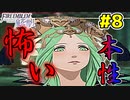 【実況】ファイアーエムブレム風花雪月をやかま楽しく実況プレイ！！＃8