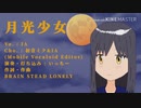 【IA】月光少女【オリジナル】