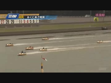 ボートレースフライングハイライト　2019年10月8日～14日分