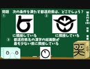 【箱盛】都道府県クイズ生活(140日目)2019年10月17日