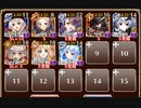 【字幕有】Nightmare of The Vanpire II　神級【千年戦争アイギス ケラ王子+イベユニ白以下】