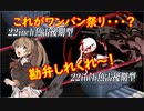 【実況】復帰勢が甲勲章を目指す！【艦これ】パート27　～戦力増強編～