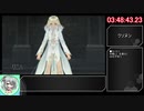 【RTA】テイルズオブベルセリア New Game  5:07:38 Part10