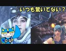 【MHW:IB】マイペースハンター、トカゲも蛇も苦手です#04 【編集版】