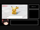 【WR】ポケットモンスター　Let's Go ピカチュウ 1P2C RTA 　3:04:25 part Final 【ピカブイ】