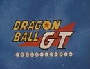 ドラゴンボールGTop｢DAN DAN心魅かれてく」