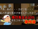 【バグダス】魚介系主人公、謎解きゲーになる【徳用折紙】
