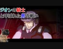 【Gジェネレーションジェネシス】色々な機体を使って楽しくGジェネ Part18