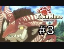 #3 剣盾の前哨戦としてリトルタウンヒーローを遊ぶ！