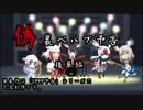 【三次創作】『偽』UPPP予告　後輩編【PPP合作単品】