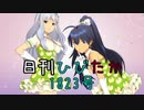 日刊ひびたか第1823号 「My Best Friend」