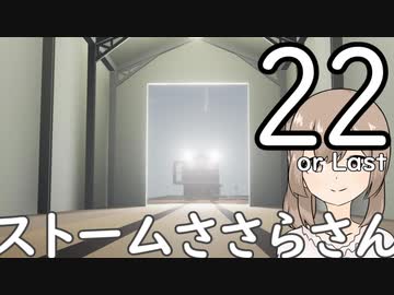 【Stormworks】ストームささらさん２２