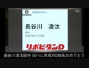 長谷川凌汰投手、日ハムから育成3位指名を受ける