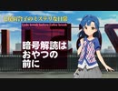 【ノベマス】七尾百合子のミステリな日常#1  暗号解読はおやつの前に