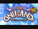 【FGO】復刻:ＯＮＩＬＡＮＤ!! 第8話「百鬼夜行！真夜中のオーガパレード！」前