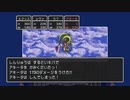 【nintendoswitch】ドラゴンクエスト３ 裏ボス「しんりゅう」勇者抜き15ターン【ネタバレあり】