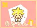 【まったりと】もきゅもきゅ【歌ってみた】