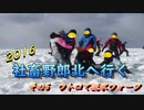 2016　北海道旅行5　ウトロで流氷ウォーク