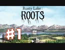 他に類を見ない実況Part1【RustyLakeRoots】