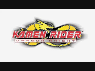 Kamen Rider Dragon Knight Opテーマ ニコニコ動画