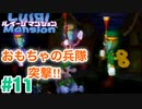 【ルイージマンション】#11 最新作発売までクリア実況
