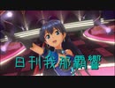日刊 我那覇響 第2234号 「Little Match Girl 」 【ソロ】