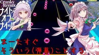 【ゆっくり】オンゲキのことを忘れない魔理沙　クランキーナイツ編