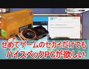 【実況】せめてゲームのセカイだけでもハイスペックPCが欲しい【PC Building Simulator】Part10