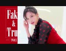 TWICE - Fake & True【M/V】