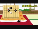 高目講座！part01 第一部第一章第一節 第一節基本図まで編(1)