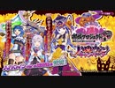 【御城プロジェクトRE】薄闇照らせし南瓜の灯 マップBGM『お菓子と悪戯とアタシ』