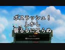 【ゼルダの伝説 夢をみる島_20】ボスラッシュ！しかし襲るるに足らぬ【辛口モード】