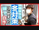 【厳しい季節】爬虫類の冬対策 メタルラックを自作で温室にしてみたらすごかった！！【おすすめ】